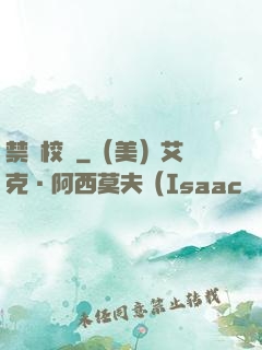 禁閉校園